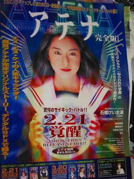 ポスターbb528 アテナ 石橋けい あ行 売買されたオークション情報 Yahooの商品情報をアーカイブ公開 オークファン Aucfan Com