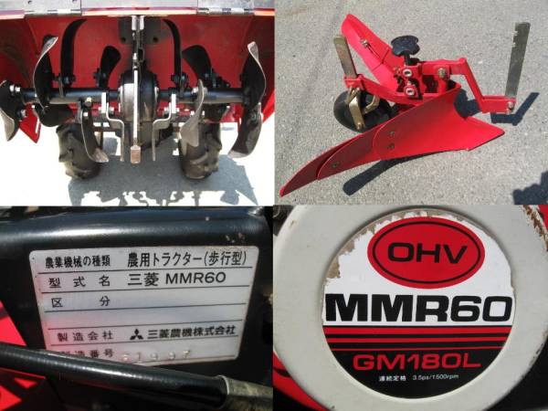 三菱 MMR60 うね立て器付き 耕運機 管理機 歩行型トラクター(車体 