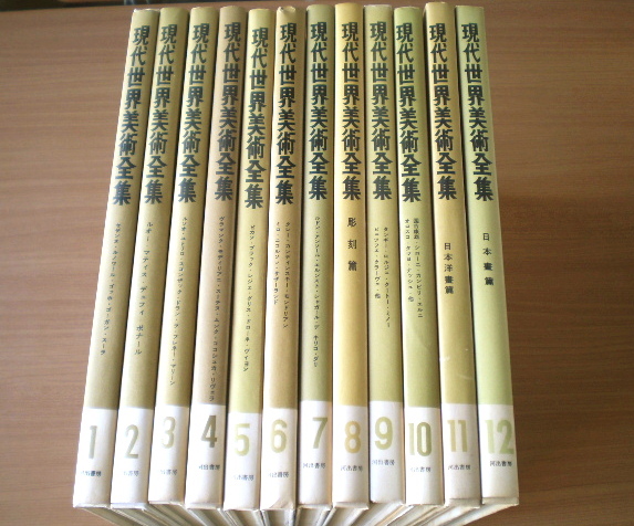 現代世界美術全集 河出書房新社 - メルカリ 初版印刷 美術出版社 現代