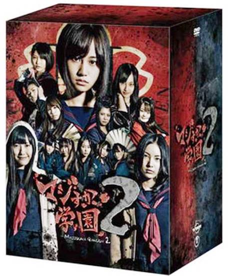 AKB48・SKE48★マジすか学園2スペシャルDVD-BOX未視聴（送料込）_1