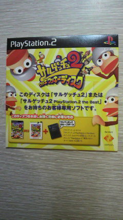 ｐｓ 特典 サルゲッチュ２ ウッキウッキーディスク その他 売買されたオークション情報 Yahooの商品情報をアーカイブ公開 オークファン Aucfan Com