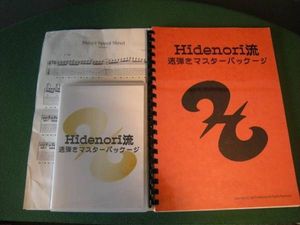 Hidenori流速弾きマスターパッケージ(エレキギター)｜売買された