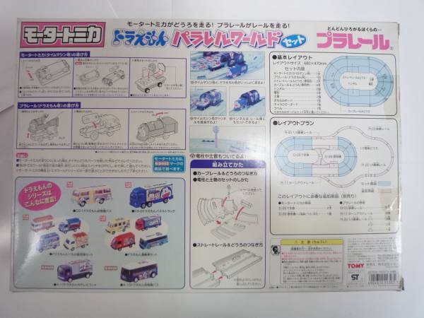 プラレール モータートミカ ドラえもんパラレルワールドセット セット 売買されたオークション情報 Yahooの商品情報をアーカイブ公開 オークファン Aucfan Com