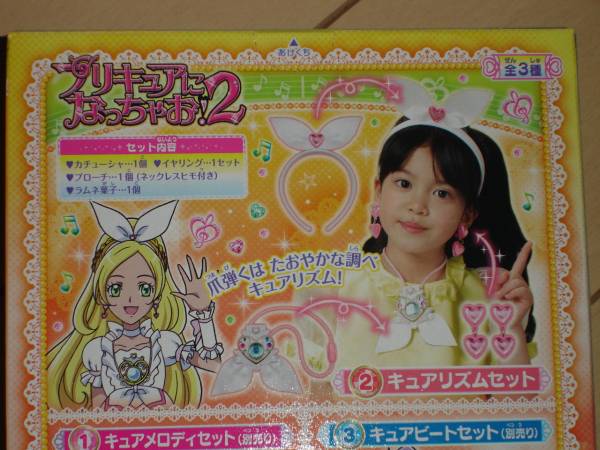 ♪スイートプリキュア プリキュアになっちゃお!2 キュアリズム♪_2