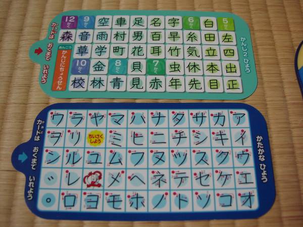 チャレンジ１年生　かきじゅんばっちりマシーン　2011年版　中古_3