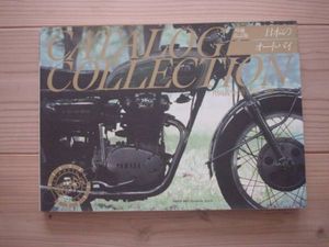 日本のオートバイ カタログコレクション 片岡義男 旧単車 旧車 