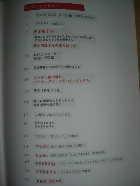 アルネ⑩　Arne　　特集・赤木智子さんの家の仕事　村上春樹_2