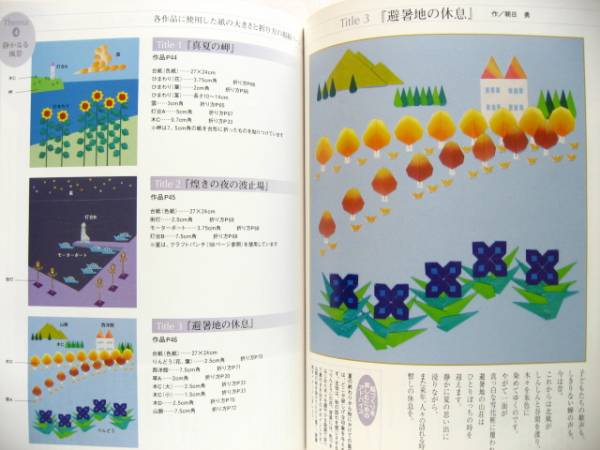 大人のおりがみ絵本 折り紙 動物 植物 折り方 風景 描き方 和洋裁 手芸 売買されたオークション情報 Yahooの商品情報をアーカイブ公開 オークファン Aucfan Com