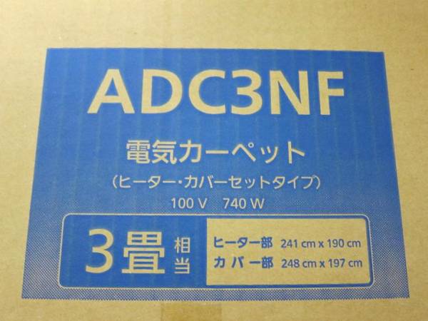 パナソニック ADC3NF 電気カーペット 3畳相当 未使用品(3畳～)｜売買 