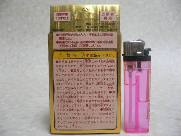 ミニ四駆 無限竜モーター 100000RPM 未使用品 アオシマ(ミニ四駆