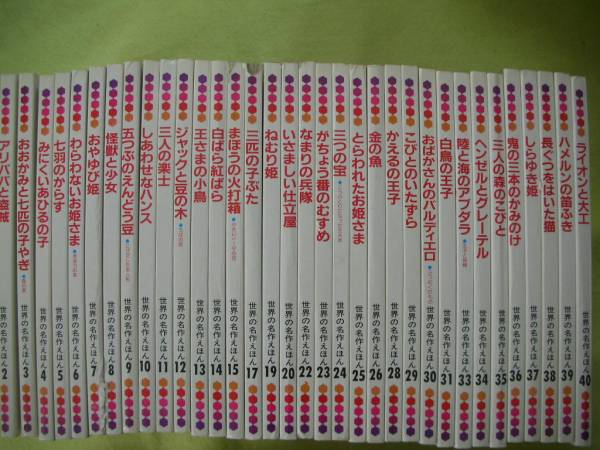 ☆ファブリ世界名作えほん全集【童音社 世界の名作えほん34冊】(絵本