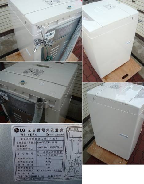 P082 LG 全自動洗濯機 WF-45P4 『4.5Kg』(5kg未満)｜売買された 