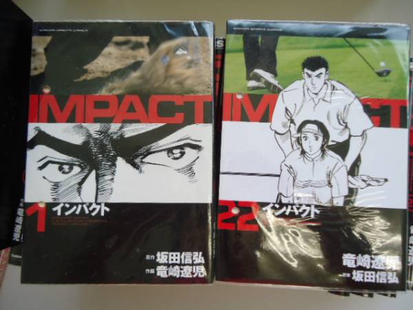 ゴルフ漫画 インパクト 全巻セットベース 坂田信弘 竜崎遼児(漫画 