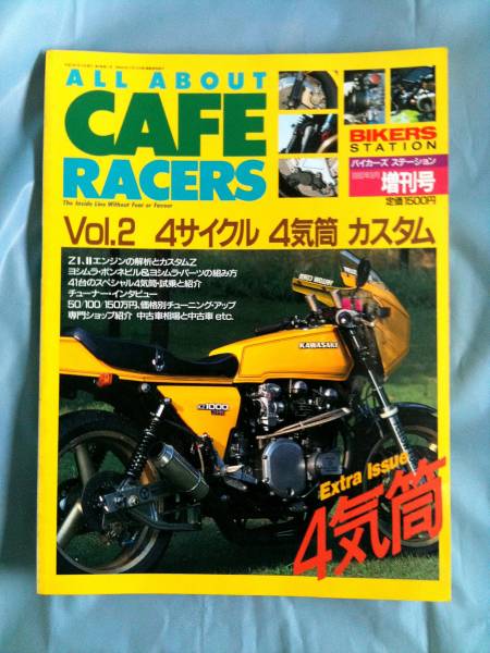 ♪ CAFE RACERS Vol.2 　4サイクル 4気筒 カスタム_1