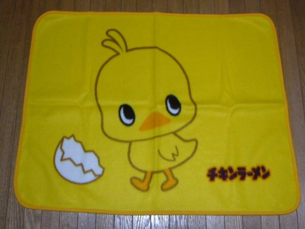 チキンラーメン ひよこちゃん ノベルティ 非売品 ブランケット 