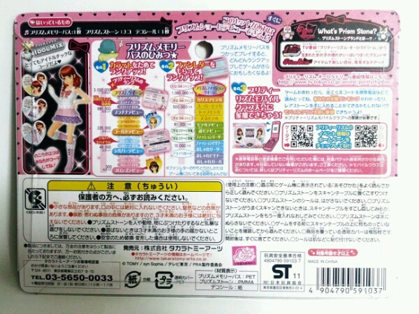 プリティーリズム☆アイドルデビューセット(メモリーパス入り)_2