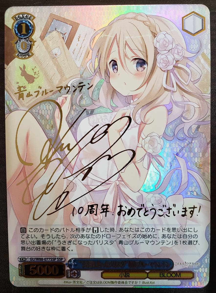 ヴァイス//ごちうさ//SSP//早見沙織サイン//うさぎになったバリスタ 青山ブルーマウンテン//数量3//ご注文はうさぎですか？ BLOOM