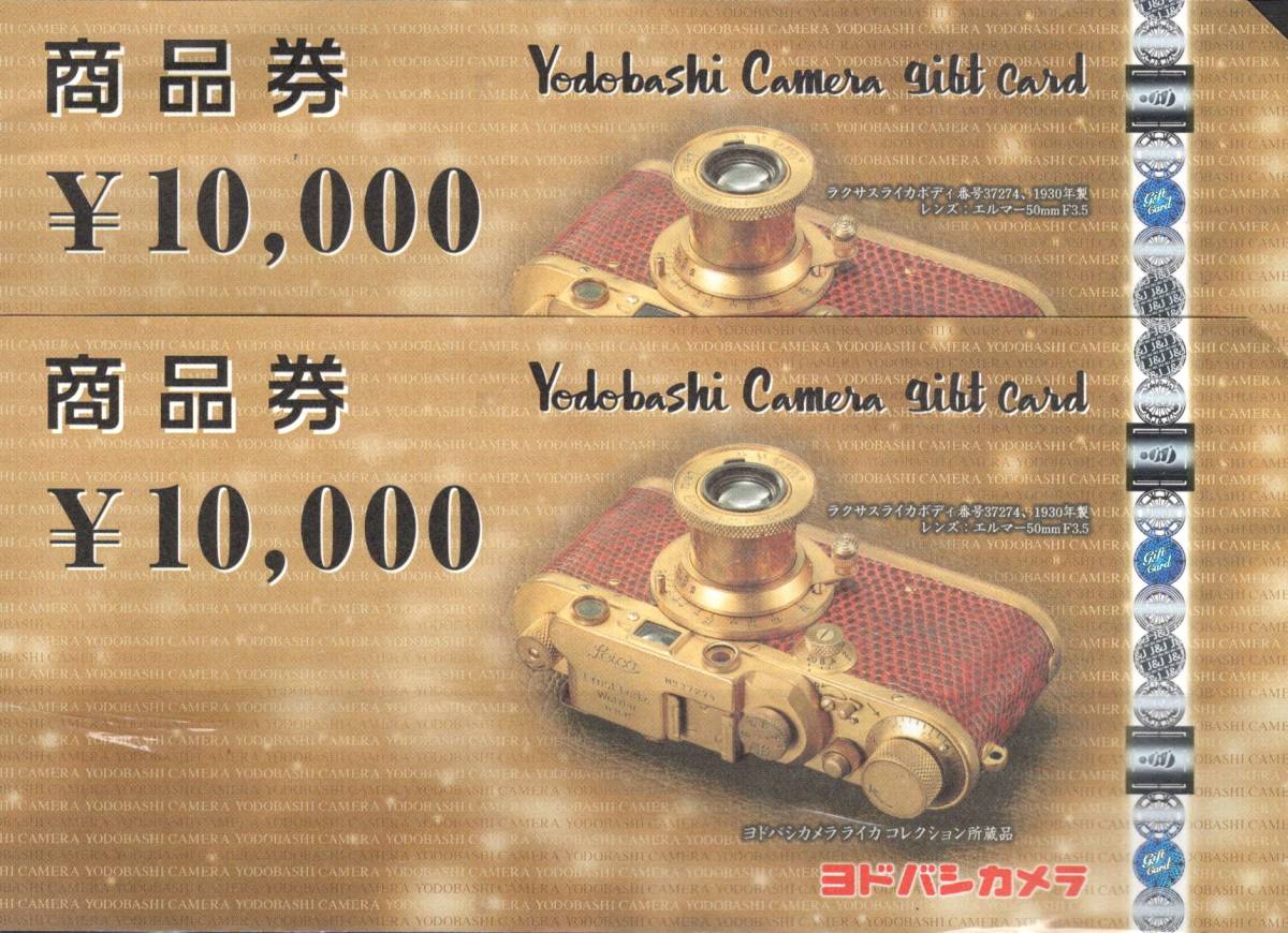 ヨドバシカメラ1万円券商品券2枚売り(買い物)｜売買された