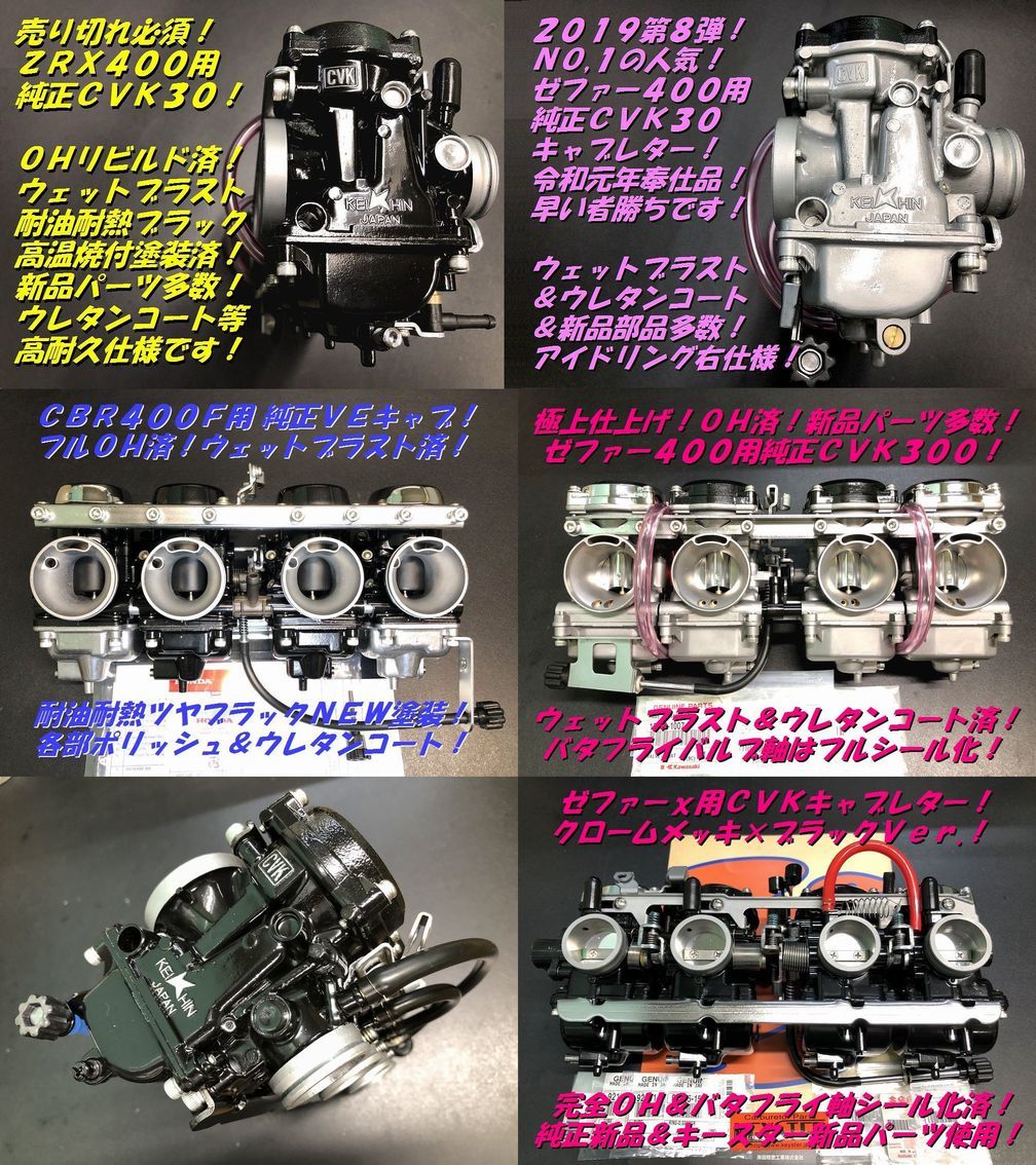 ケイヒン KEIHIN FCR キャブレター ゼファー400（KEIHIN FCR32パイ 68 