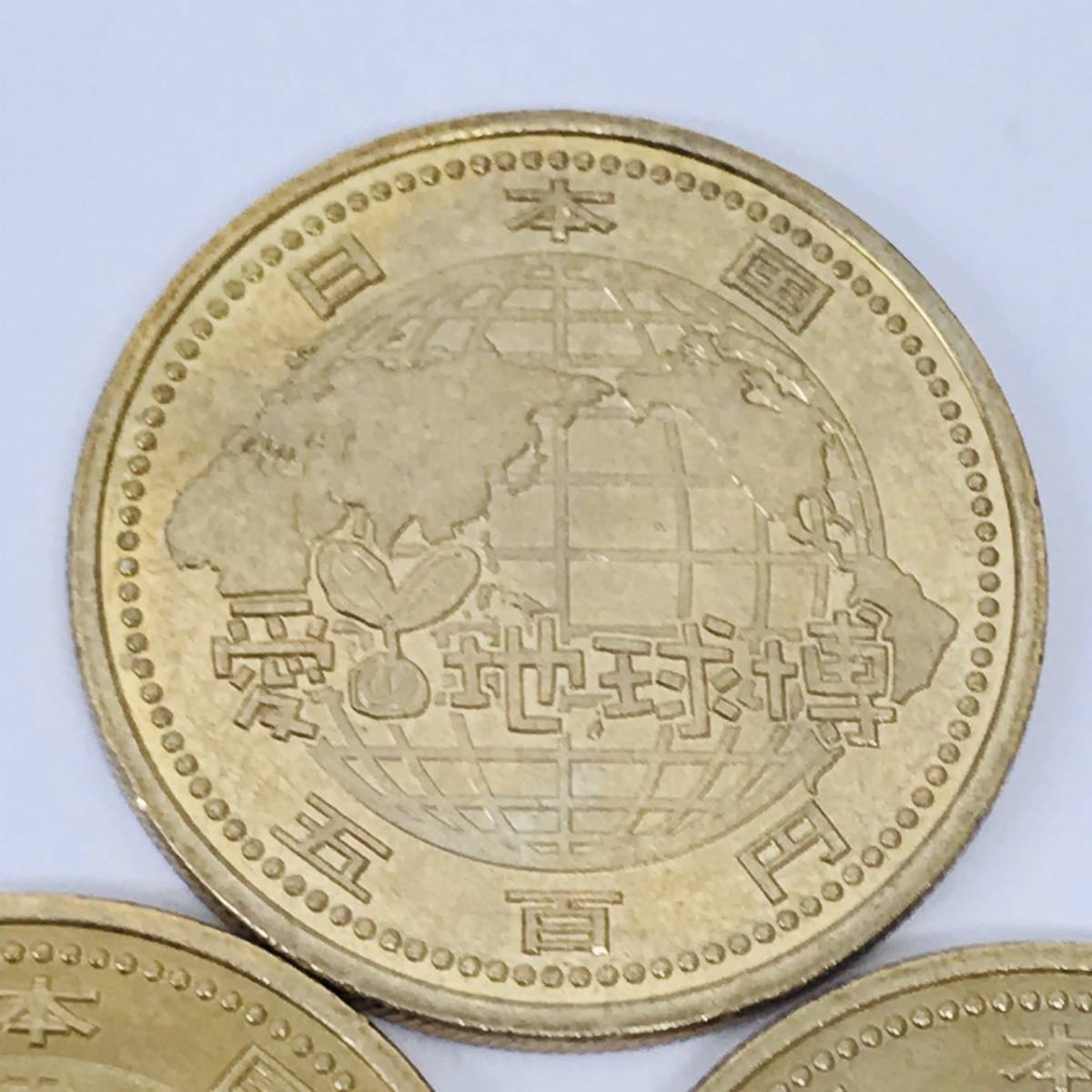 記念硬貨 平成17年発行 愛 地球博 500円 3枚 おまとめ 額面1500円 ④