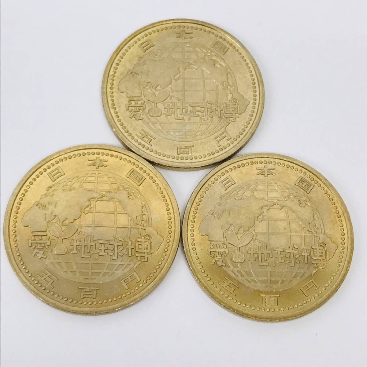 記念硬貨 平成17年発行 愛 地球博 500円 3枚 おまとめ 額面1500円 ④