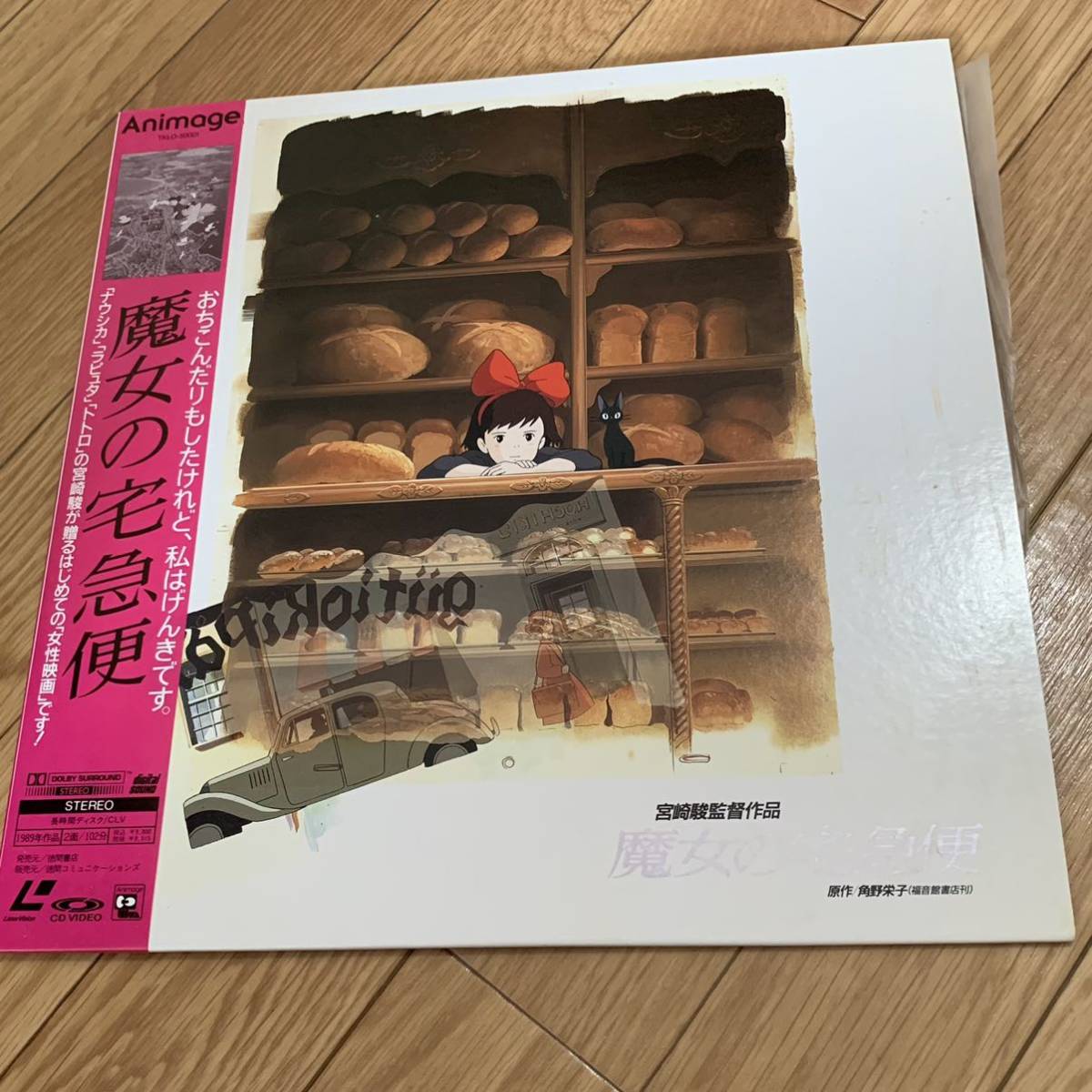 魔女の宅急便 レーザー アニメ映画 ジブリ スタジオ ディスク 宮崎駿 適当な価格 ディスク