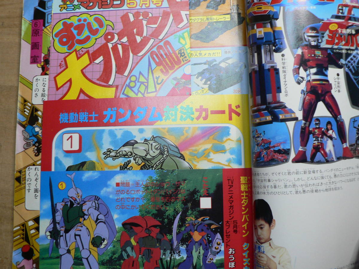 TVアニメマガジン 1983年5月 1983年5月号 創刊 創刊号 創刊号&frasl;イタダキマン ボトムズ 他 公式 冒険王改題 昭和58年&frasl;1983年5月号 一部付録付 昭和58年5月 1983(S58)05.01 | フロンティアワークス公式
