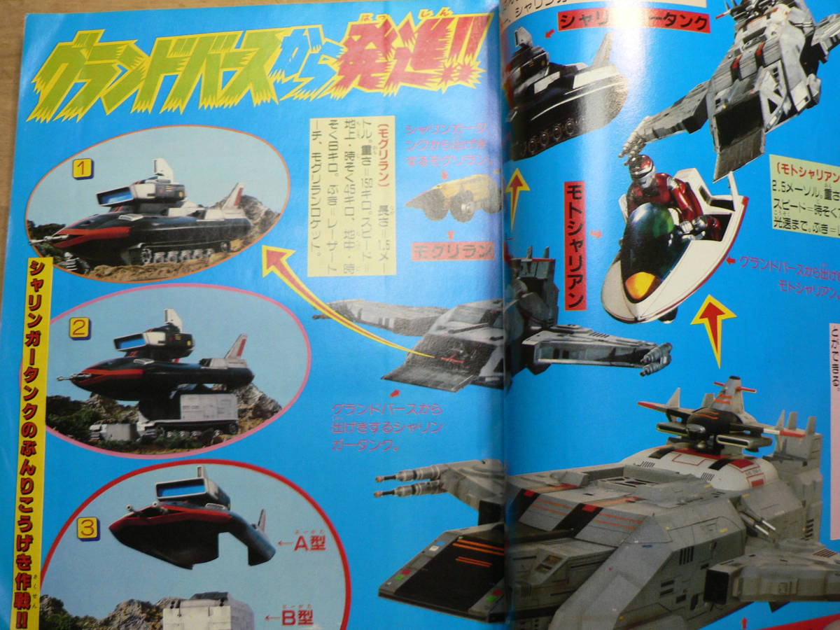 TVアニメマガジン 1983年5月 1983年5月号 創刊 創刊号 創刊号&frasl;イタダキマン ボトムズ 他 公式 冒険王改題 昭和58年&frasl;1983年5月号 一部付録付 昭和58年5月 1983(S58)05.01 | フロンティアワークス公式
