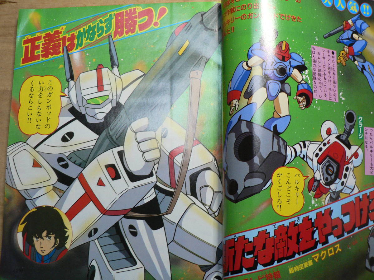 TVアニメマガジン 1983年5月 1983年5月号 創刊 創刊号 創刊号&frasl;イタダキマン ボトムズ 他 公式 冒険王改題 昭和58年&frasl;1983年5月号 一部付録付 昭和58年5月 1983(S58)05.01 | フロンティアワークス公式