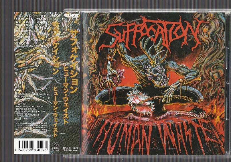 Human Waste Suffocation - サフォケイション SUFFOCATION – | HUMAN