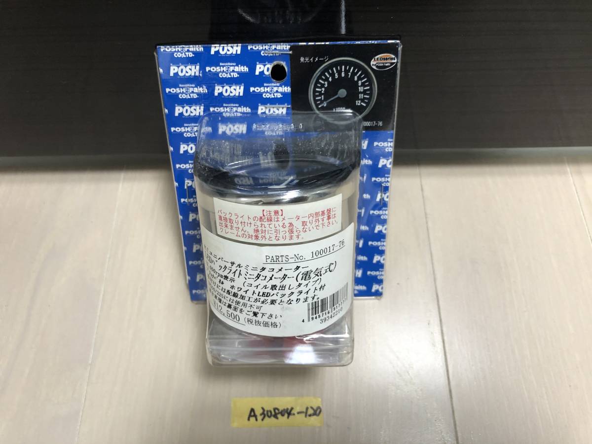 POSH ポッシュ LED バックライト ミニタコメーター 電気式 定価13750円