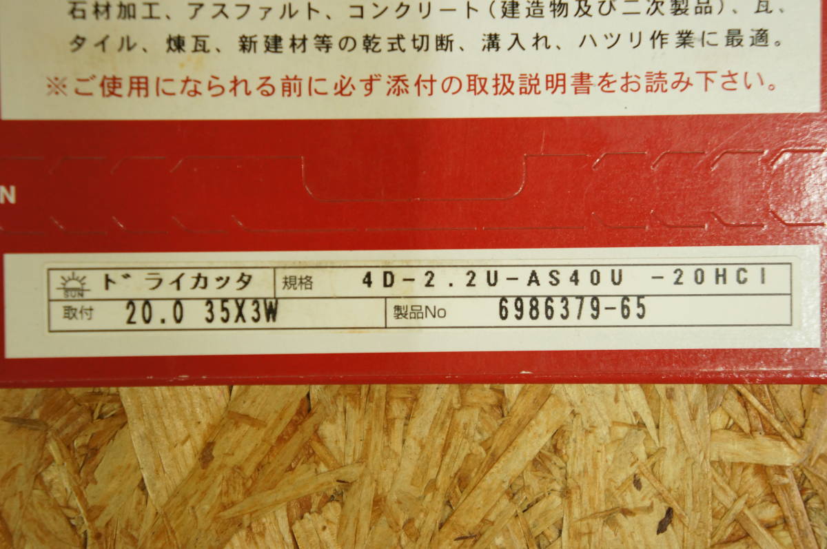 未使用品 旭ダイヤモンド PORTABLE CUTTER ドライカッタ ブルー 4D-2.2U-AS40U-20HCI_3