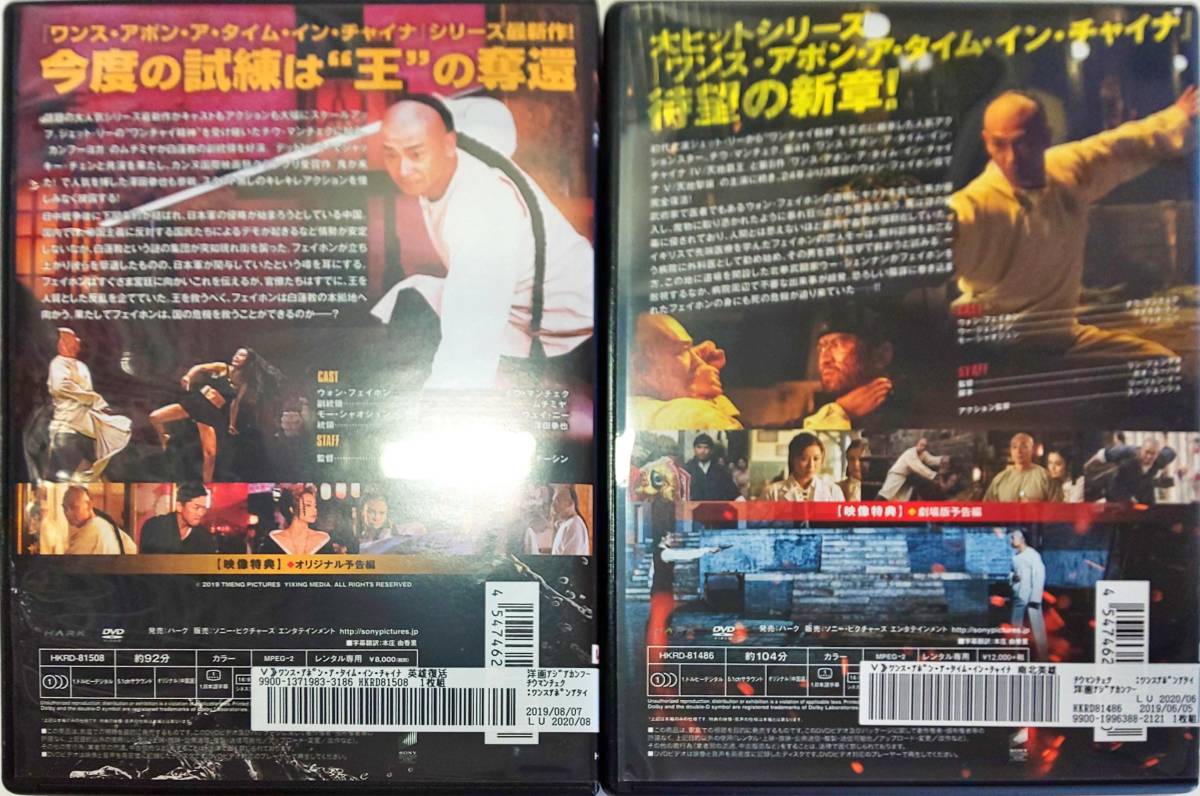 ワンス アポン ア タイム イン チャイナ 南北英雄 英雄復活 2作セット 伝説の英雄 黄飛鴻 レンタル品 香港映画 売買されたオークション情報 Yahooの商品情報をアーカイブ公開 オークファン Aucfan Com