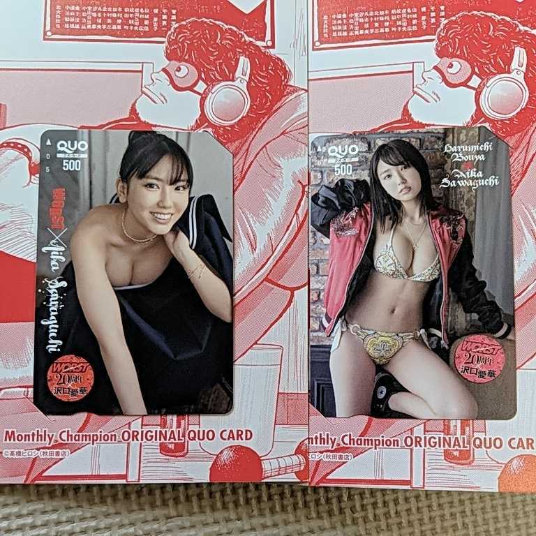 人気，格安沢口愛華 QUOカード クオカード 台紙付き ２枚セット 月刊少年チャンピオン(クオカード)｜売買されたオークション情報、yahooの商品情報をアーカイブ公開 - オークファン クオカード