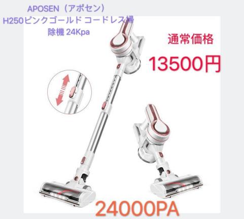 APOSENアポセン H250ピンクゴールド コードレス掃除機 24000PA APOSEN