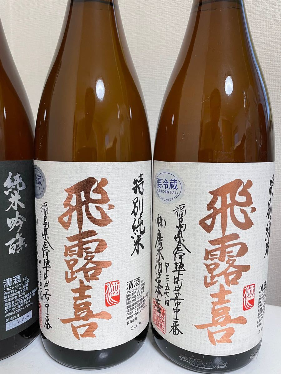 飛露喜 4本セット 4本セット飛露喜 特別純米 製造 26 6 1800ml 一升瓶