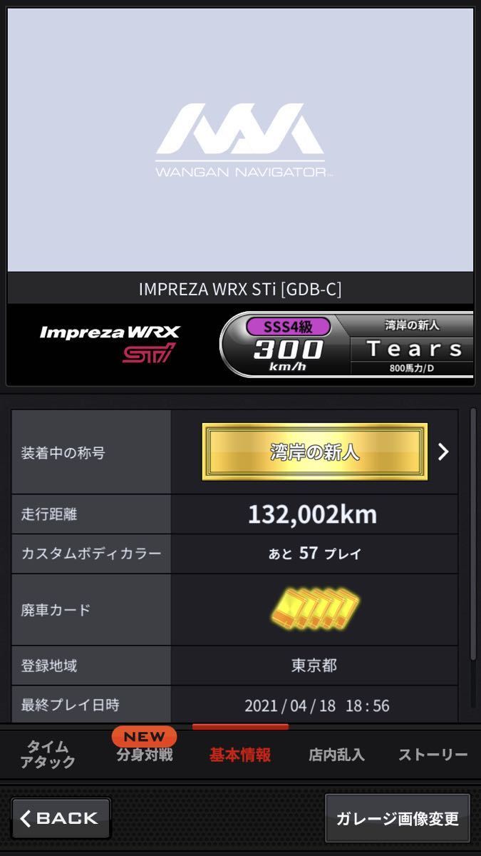 湾岸ミッドナイト6R データ 7000撃墜 インプC ネット込み 条件付き