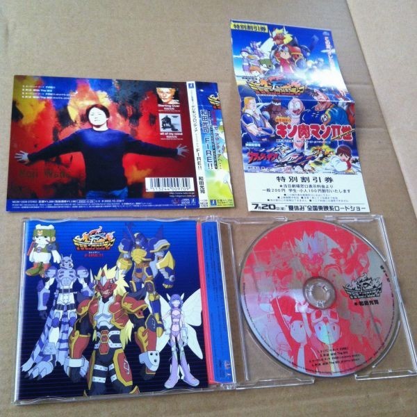 Cd 和田光司 Fire 検索用 Tvアニメ デジモン フロンティア オープニング テーマ Op デジタルモンスター アニソン 歌 Vocal アニメソング一般 売買されたオークション情報 Yahooの商品情報をアーカイブ公開 オークファン Aucfan Com