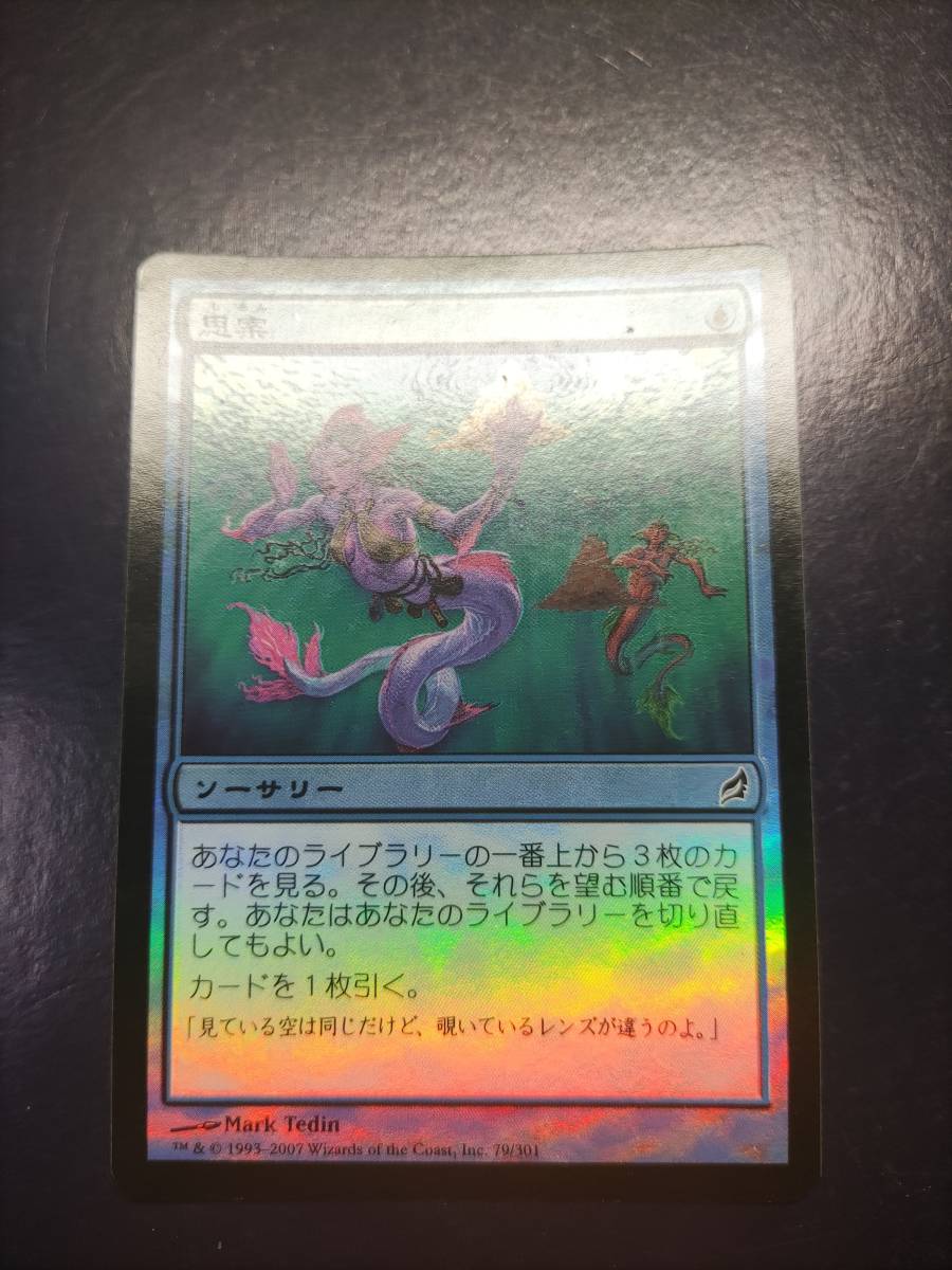 大人気，大得価 《MTG》 思案　日本語版foil　１枚