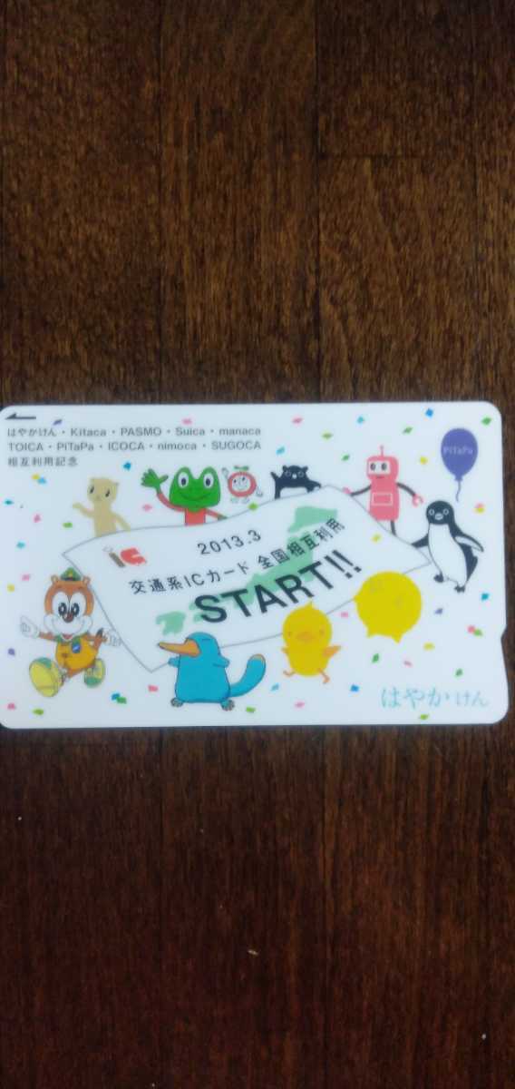 nimoca Suica はやかけん SUGOCA 相互利用記念 スイカ カード 鉄道コム