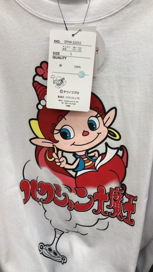 特価 ラスト ハクション大魔王 あくびちゃん アクビガール 男女兼用 Tシャツ 白 商品頁必読 他にも出品 L M イラスト キャラクター 売買されたオークション情報 Yahooの商品情報をアーカイブ公開 オークファン Aucfan Com 特価 ラスト ハクション大魔王 あくびちゃん アクビガール 男女兼用 Tシャツ 白 商品頁必読 他にも出品 L M イラスト キャラクター 売買されたオークション情報 Yahooの商品情報をアーカイブ公開 オークファン Aucfan Com