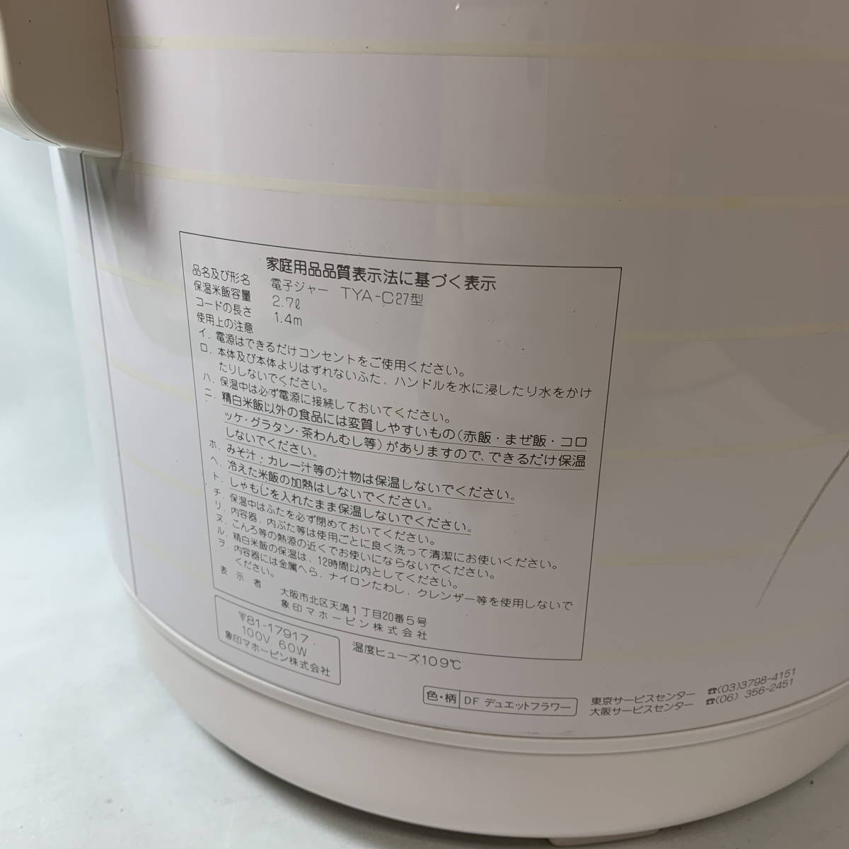 昭和レトロ 象印 保温ジャー TYA-C27 しあわせ 象印（ZOJIRUSHI