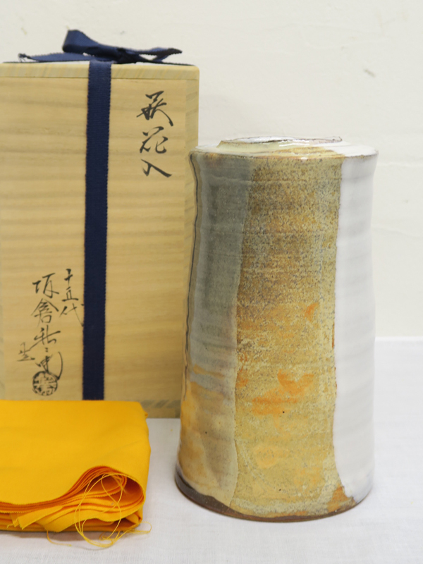 718【未使用 保管品】 萩焼 花入 十五代 坂倉新兵衛 正治 共