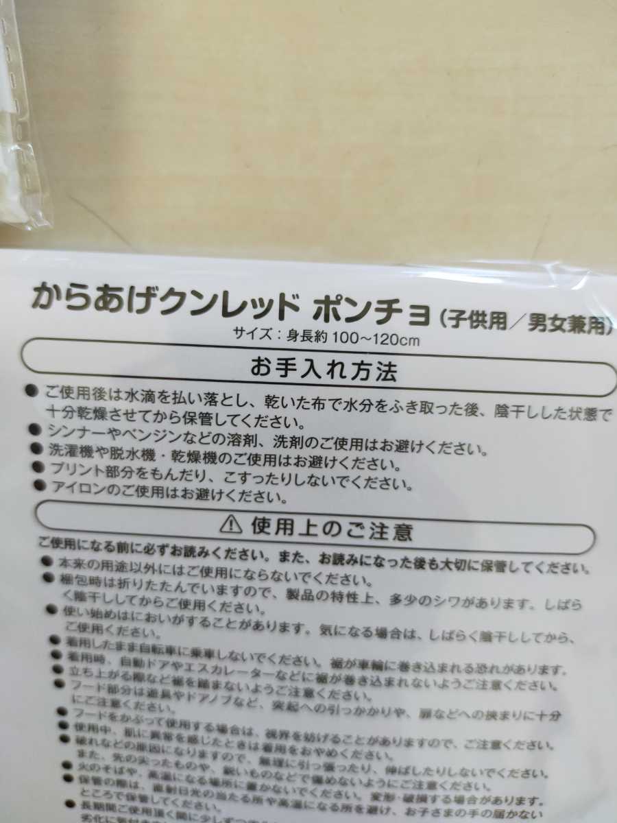 3枚セット ローソン限定 非売品 からあげクン キッズポンチョ 子供用 男女兼用 サイズ 身長約100 1cm 梅雨 Lawson 110 105 114cm 売買されたオークション情報 Yahooの商品情報をアーカイブ公開 オークファン Aucfan Com 3枚セット ローソン限定 非売品 からあげクン キッズポンチョ 子供用 男女兼用 サイズ 身長約100 1cm 梅雨 Lawson 110 105 114cm 売買されたオークション情報 Yahooの商品情報をアーカイブ公開 オークファン Aucfan Com
