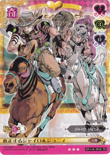 即決 ジョジョ ABC PR-017 疾走するジャイロ&ジョニィ(トレーディング