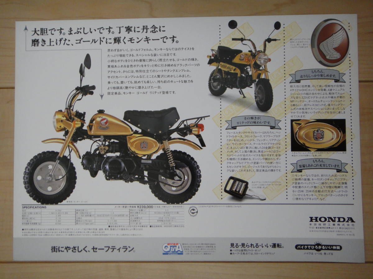 ☆ HONDA モンキー 限定 カタログ 2枚 ゴールドモンキー ☆ Monkey 