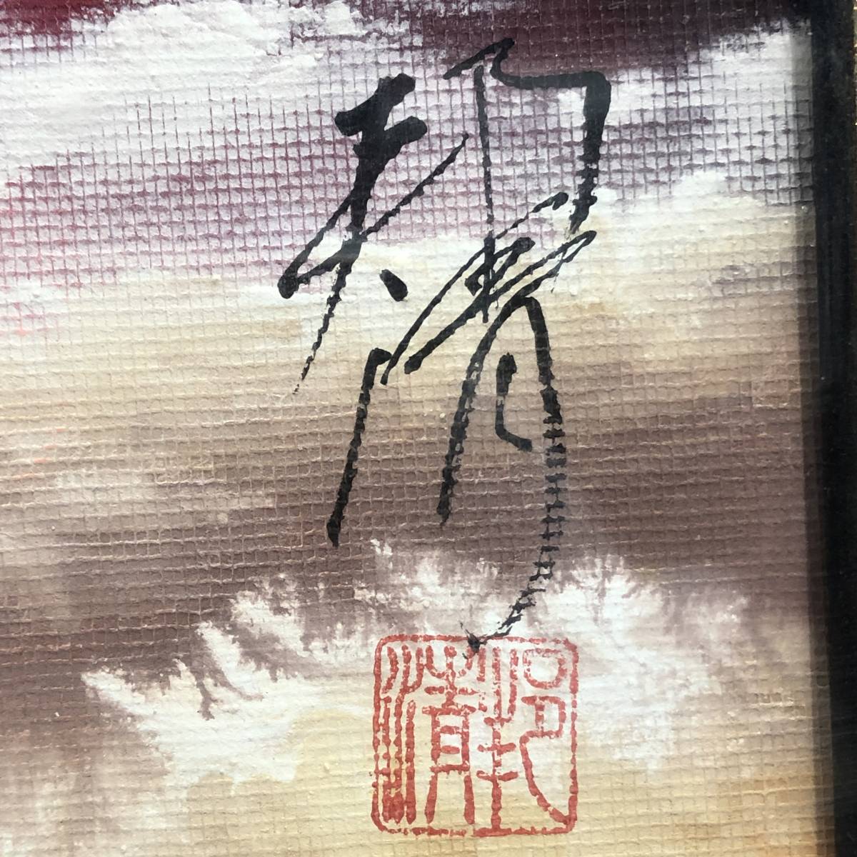 ▽【圧倒的な存在感！】 邦清 銘 赤富士 油絵 油彩 山景色 風景画 自然