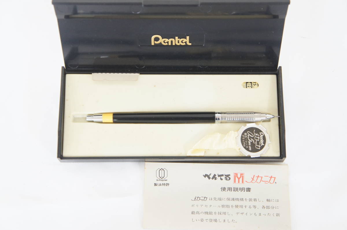 ぺんてる メカニカ Pentel 0.5mm 廃盤 Mechanica 中期 シャーペン 0