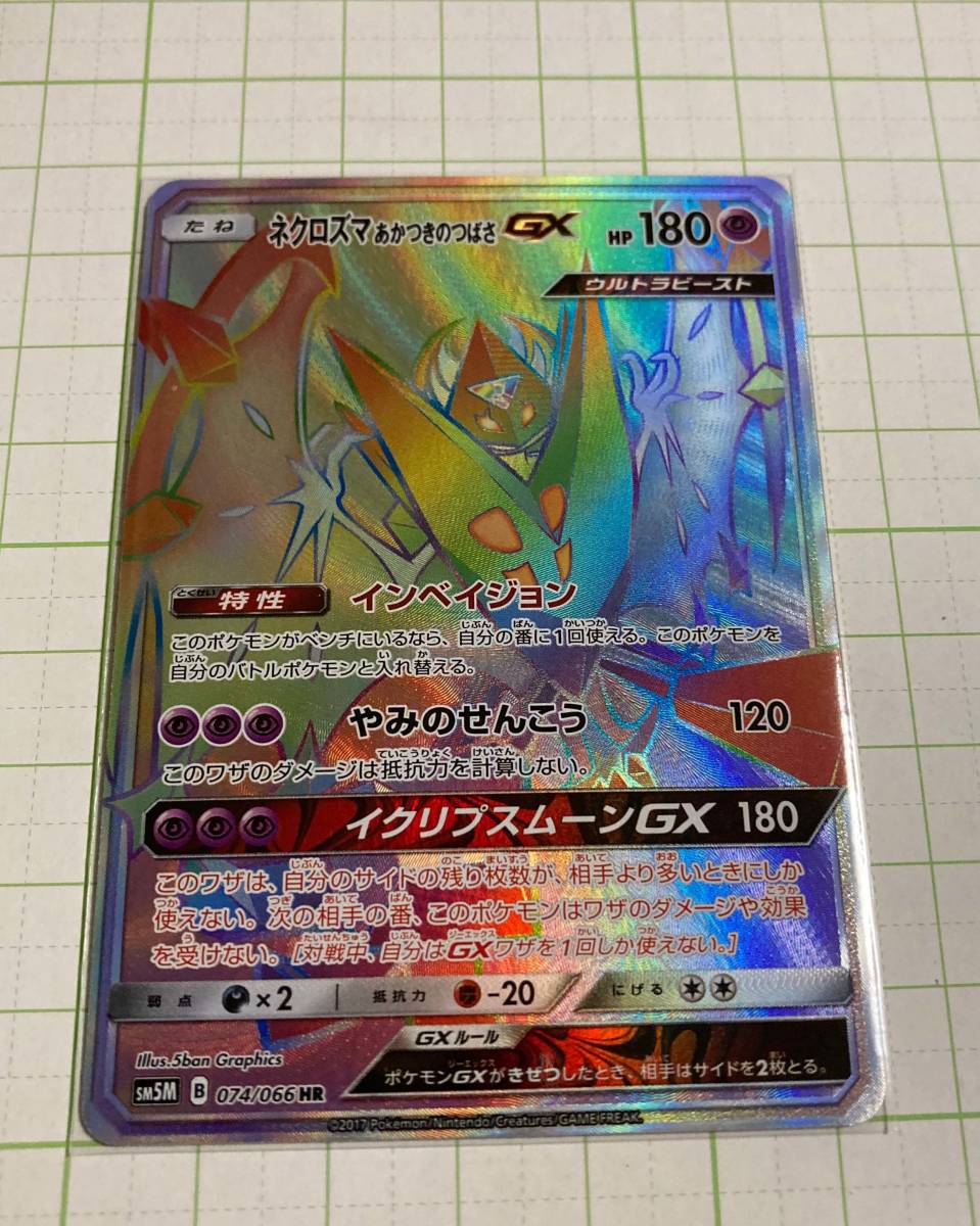 ポケモンカード ウルトラムーン Sm5m Hr ネクロズマあかつきのつばさgx ポケモンカードゲーム 売買されたオークション情報 Yahooの商品情報をアーカイブ公開 オークファン Aucfan Com ポケモンカード ウルトラムーン Sm5m Hr ネクロズマあかつきのつばさgx ポケモンカードゲーム 売買されたオークション情報 Yahooの商品情報をアーカイブ公開 オークファン Aucfan Com