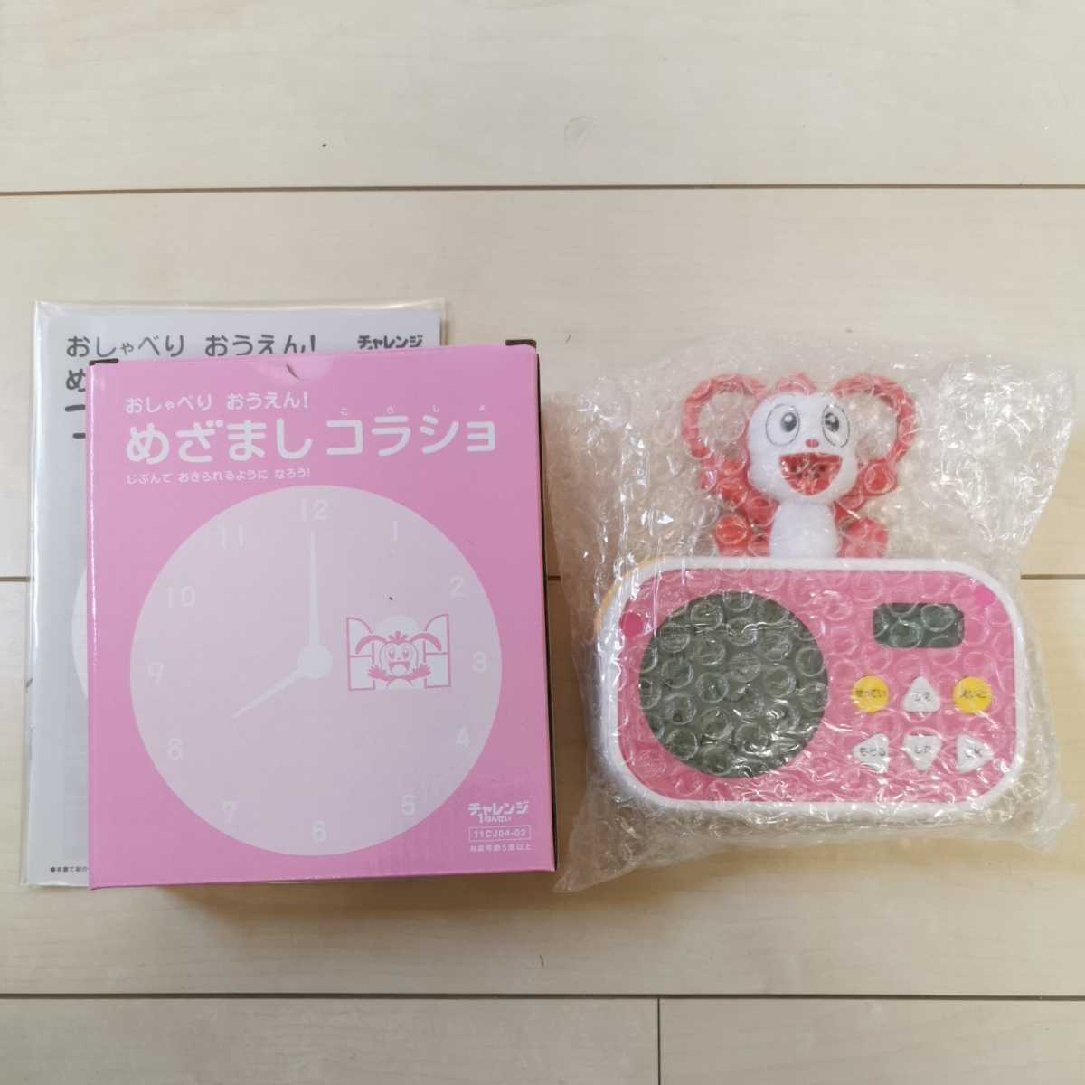 最新 21年度 目覚ましコラショ ピンク めざましコラショ 目覚まし時計 進研ゼミ ベネッセ 目覚し時計 売買されたオークション情報 Yahooの商品情報をアーカイブ公開 オークファン Aucfan Com